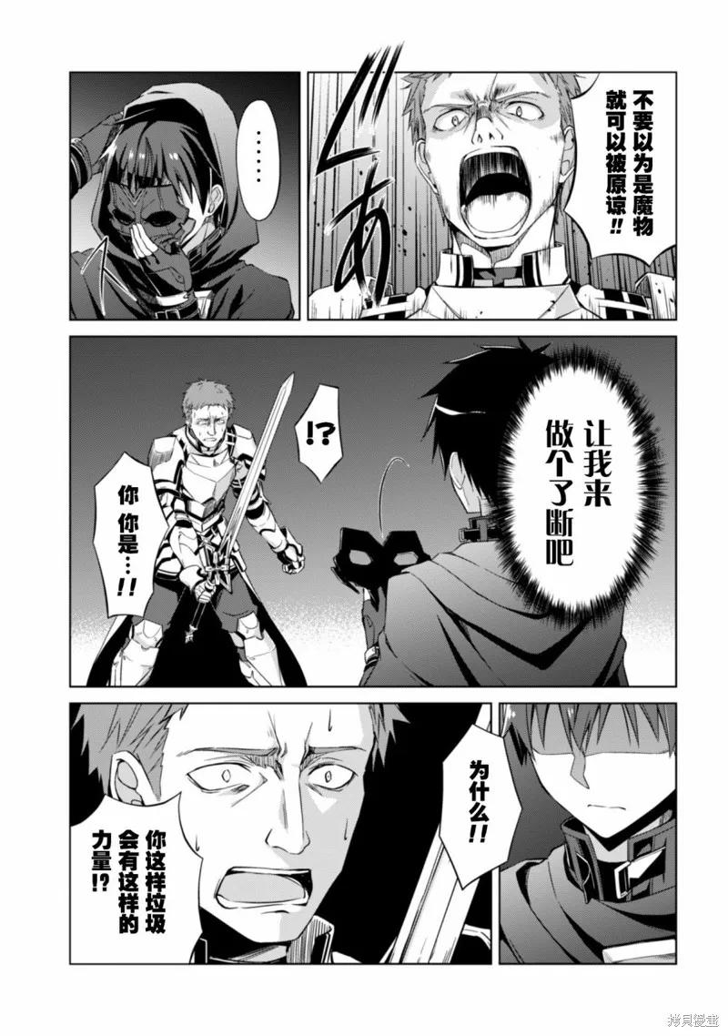 《狂怒的暴食 ～只有我突破了等级这概念～》第10话 第30页
