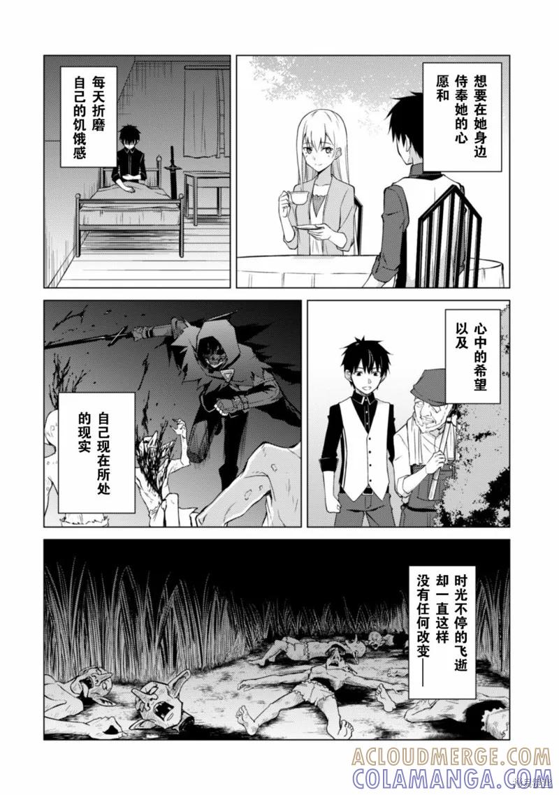 《狂怒的暴食 ～只有我突破了等级这概念～》第10话 第17页