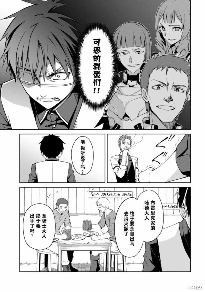 《狂怒的暴食 ～只有我突破了等级这概念～》第10话 第26页