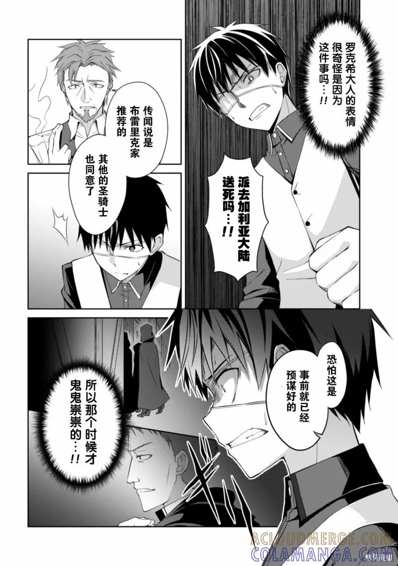 《狂怒的暴食 ～只有我突破了等级这概念～》第10话 第25页