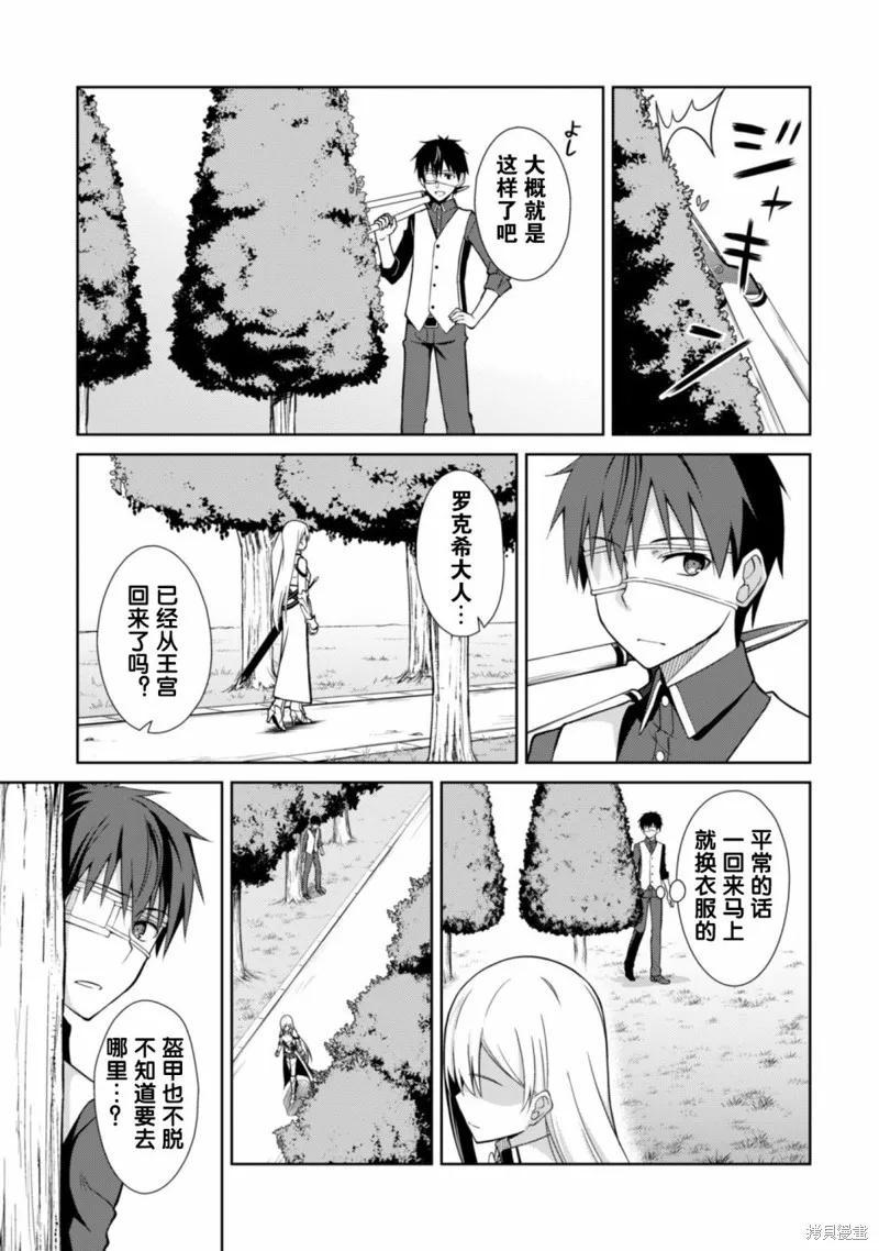 《狂怒的暴食 ～只有我突破了等级这概念～》第10话 第20页