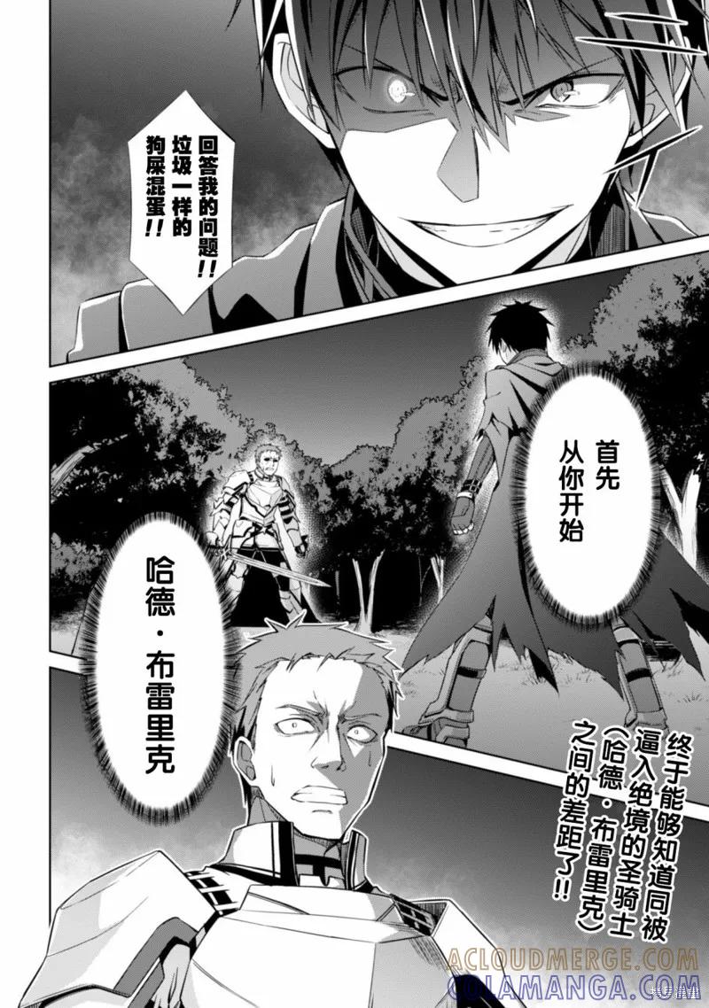 《狂怒的暴食 ～只有我突破了等级这概念～》第10话 第31页