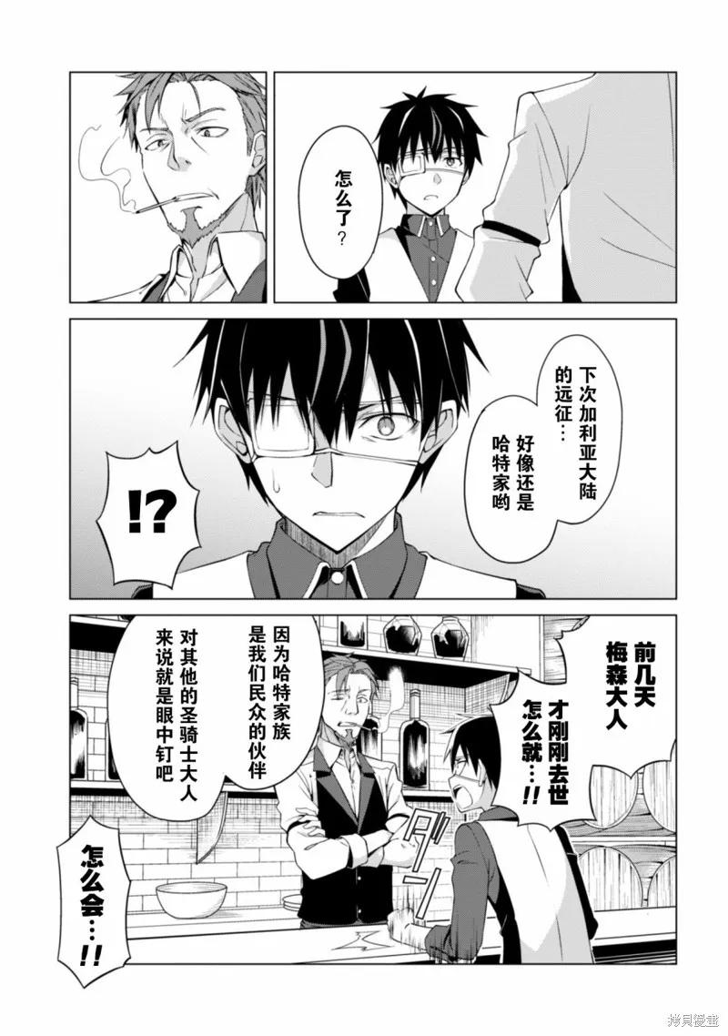 《狂怒的暴食 ～只有我突破了等级这概念～》第10话 第24页
