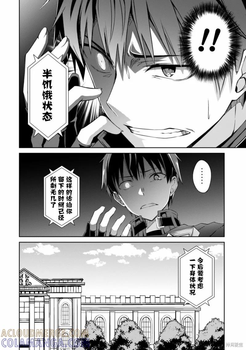 《狂怒的暴食 ～只有我突破了等级这概念～》第10话 第19页