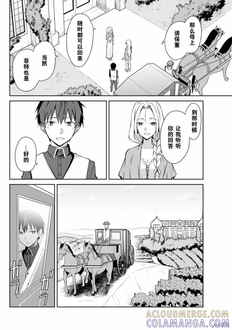 《狂怒的暴食 ～只有我突破了等级这概念～》第10话 第15页