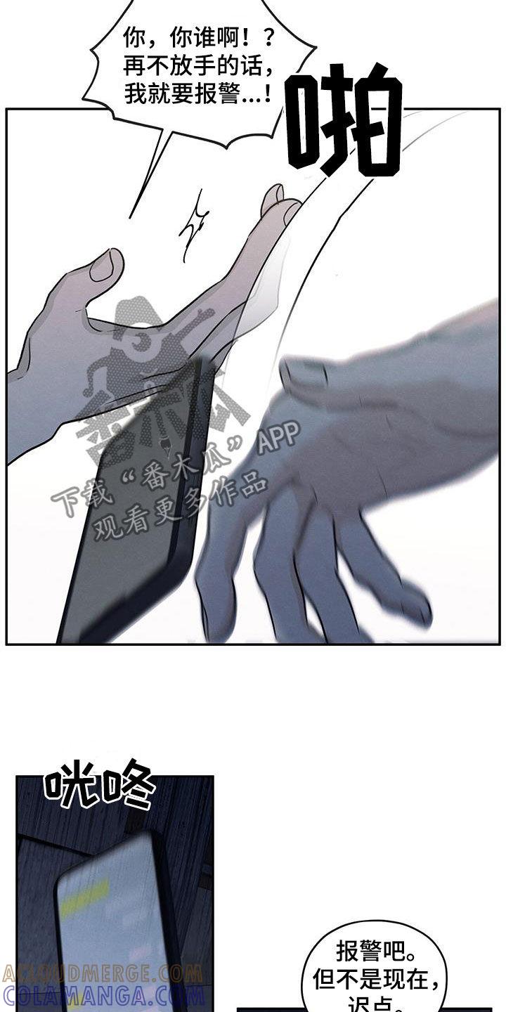 《模糊的边缘》第119章：【第二季】退群 第3页