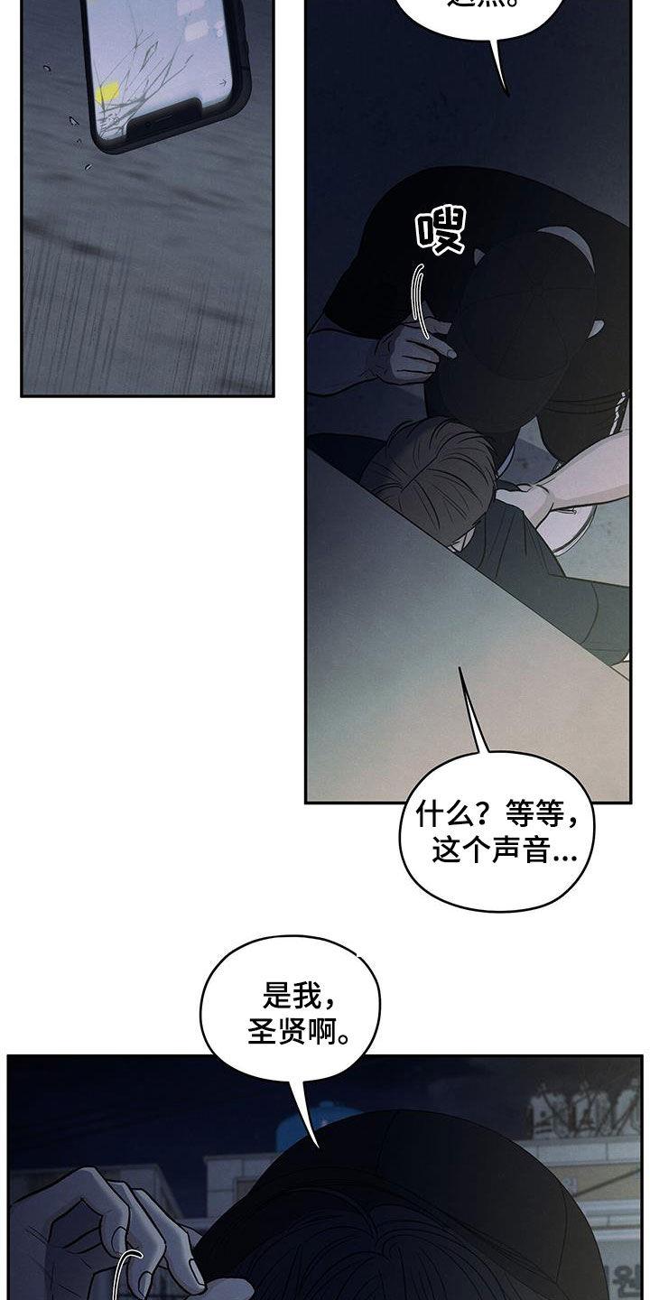 《模糊的边缘》第119章：【第二季】退群 第4页