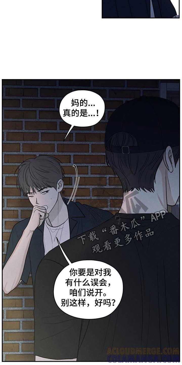 《模糊的边缘》第119章：【第二季】退群 第9页
