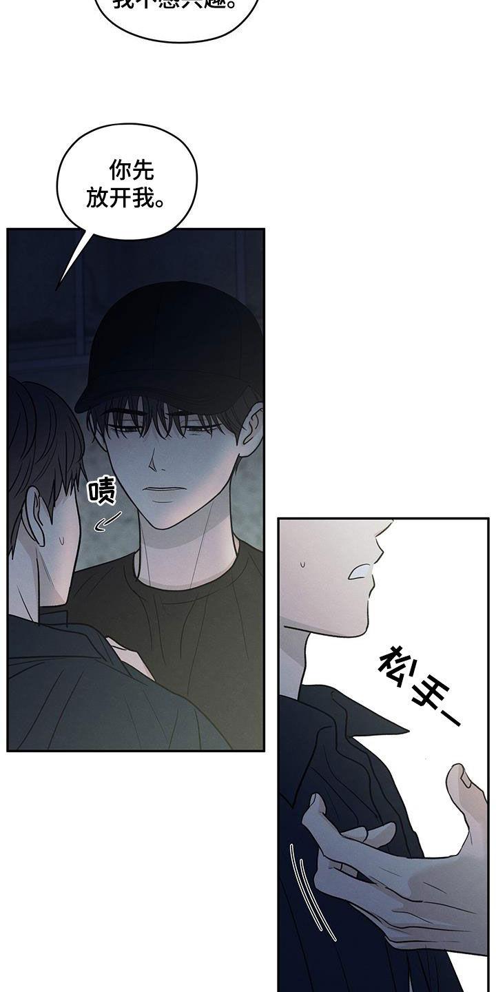 《模糊的边缘》第119章：【第二季】退群 第8页