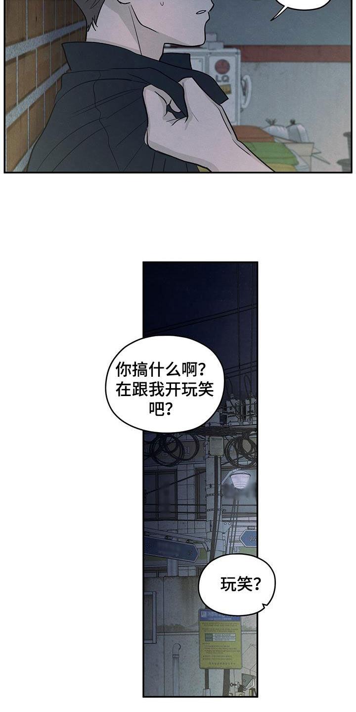 《模糊的边缘》第119章：【第二季】退群 第6页