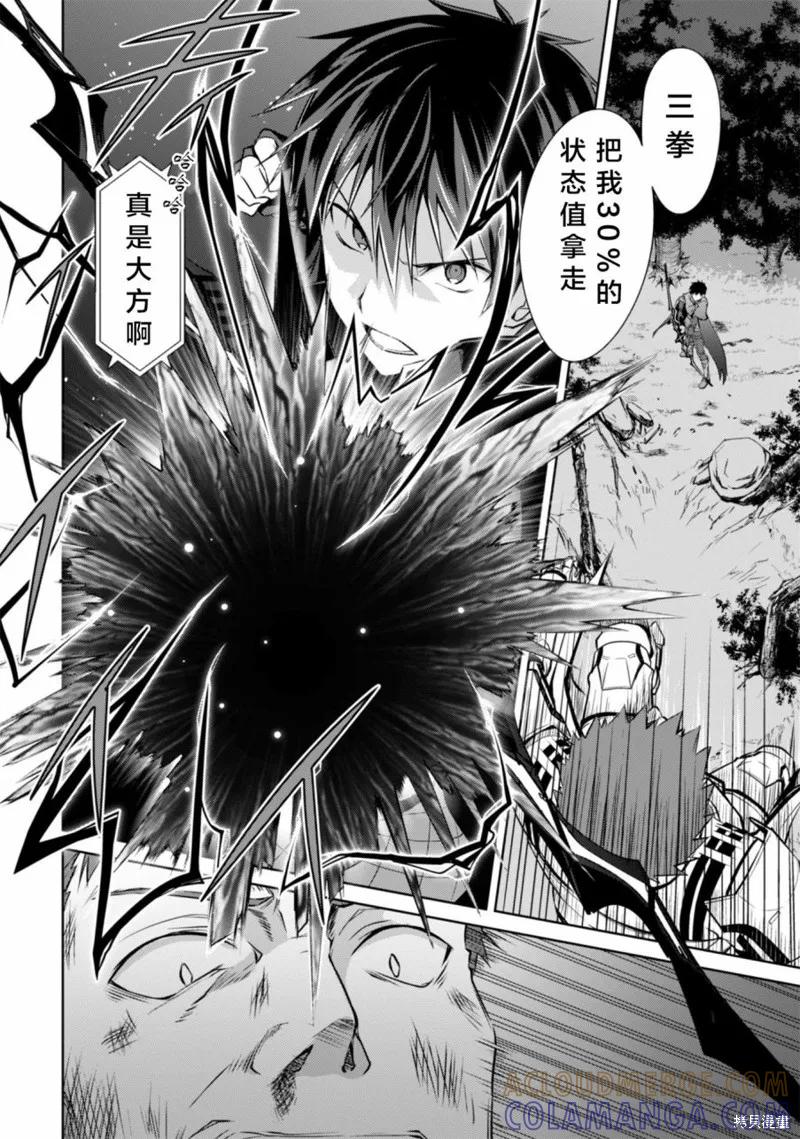 《狂怒的暴食 ～只有我突破了等级这概念～》第11话 第17页