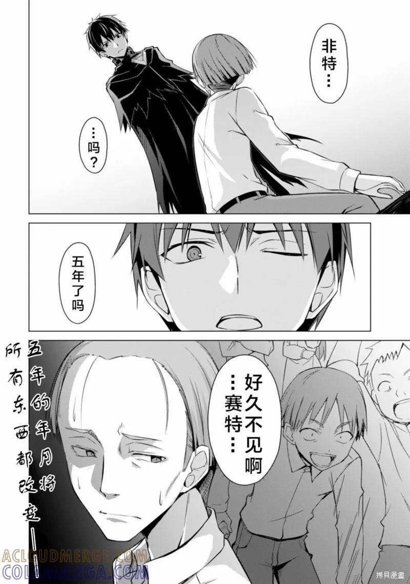 《狂怒的暴食 ～只有我突破了等级这概念～》第11话 第31页