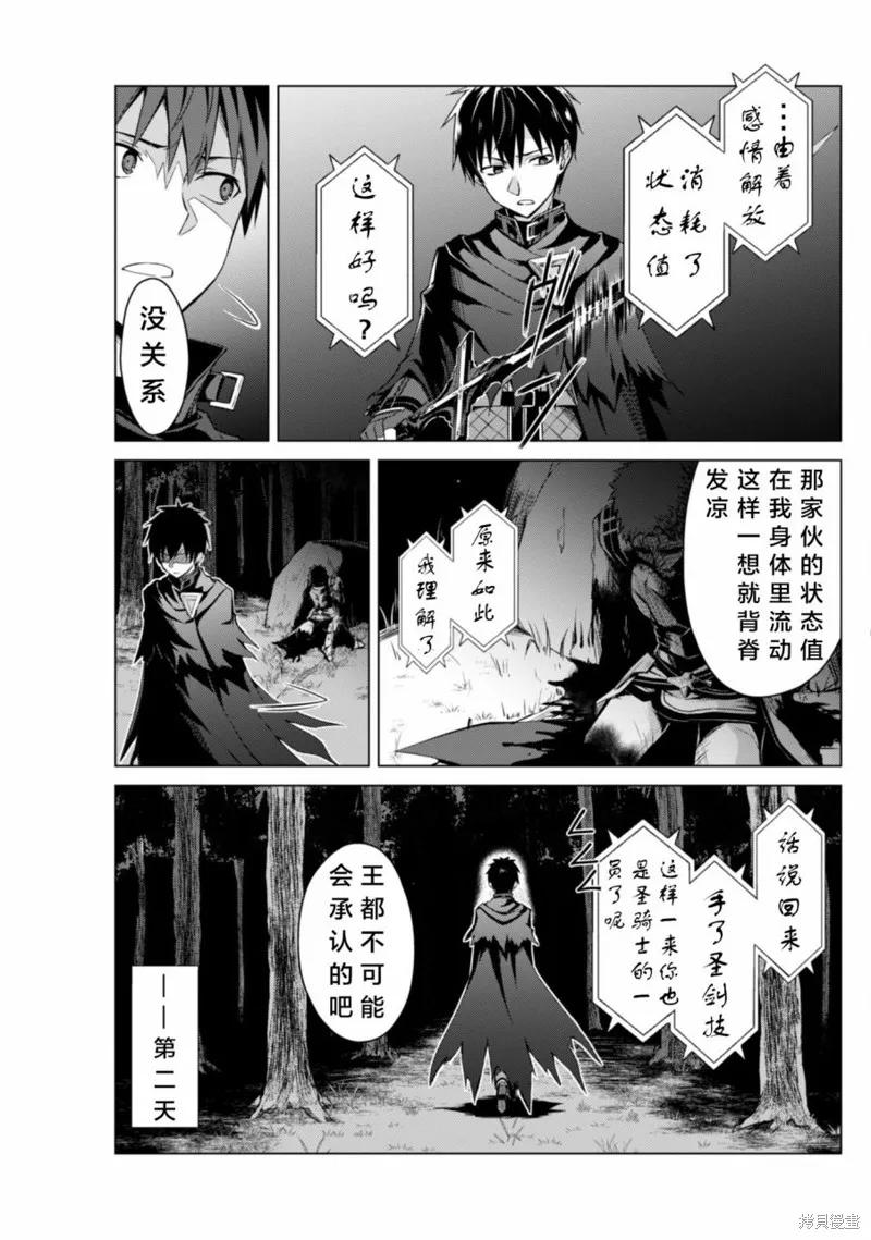 《狂怒的暴食 ～只有我突破了等级这概念～》第11话 第24页