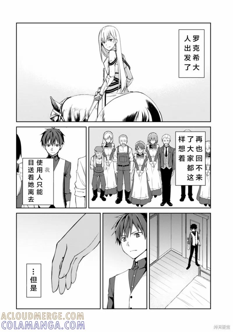 《狂怒的暴食 ～只有我突破了等级这概念～》第11话 第25页
