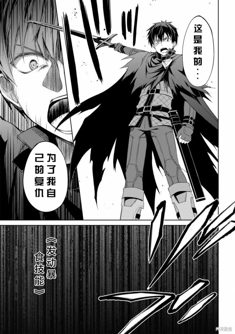 《狂怒的暴食 ～只有我突破了等级这概念～》第11话 第22页