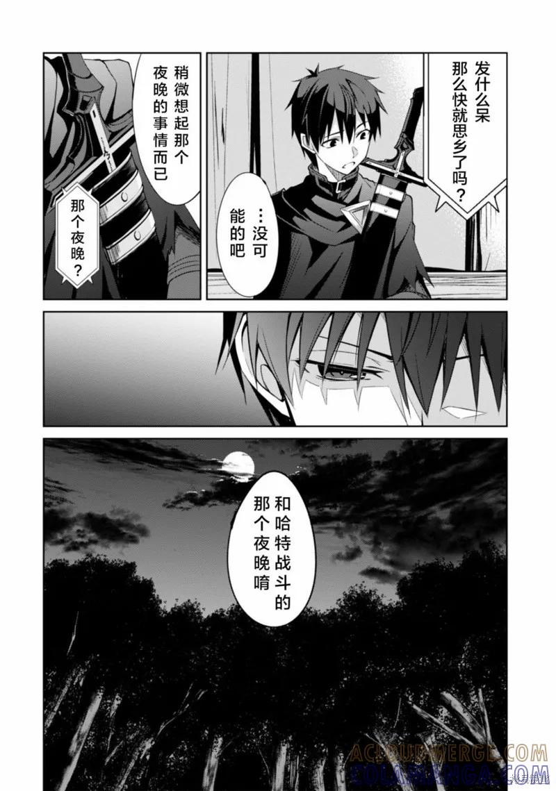 《狂怒的暴食 ～只有我突破了等级这概念～》第11话 第3页