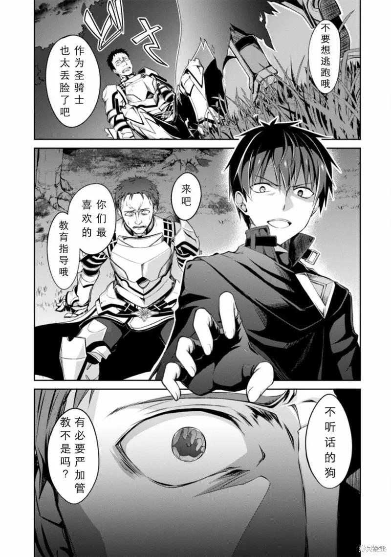 《狂怒的暴食 ～只有我突破了等级这概念～》第11话 第12页
