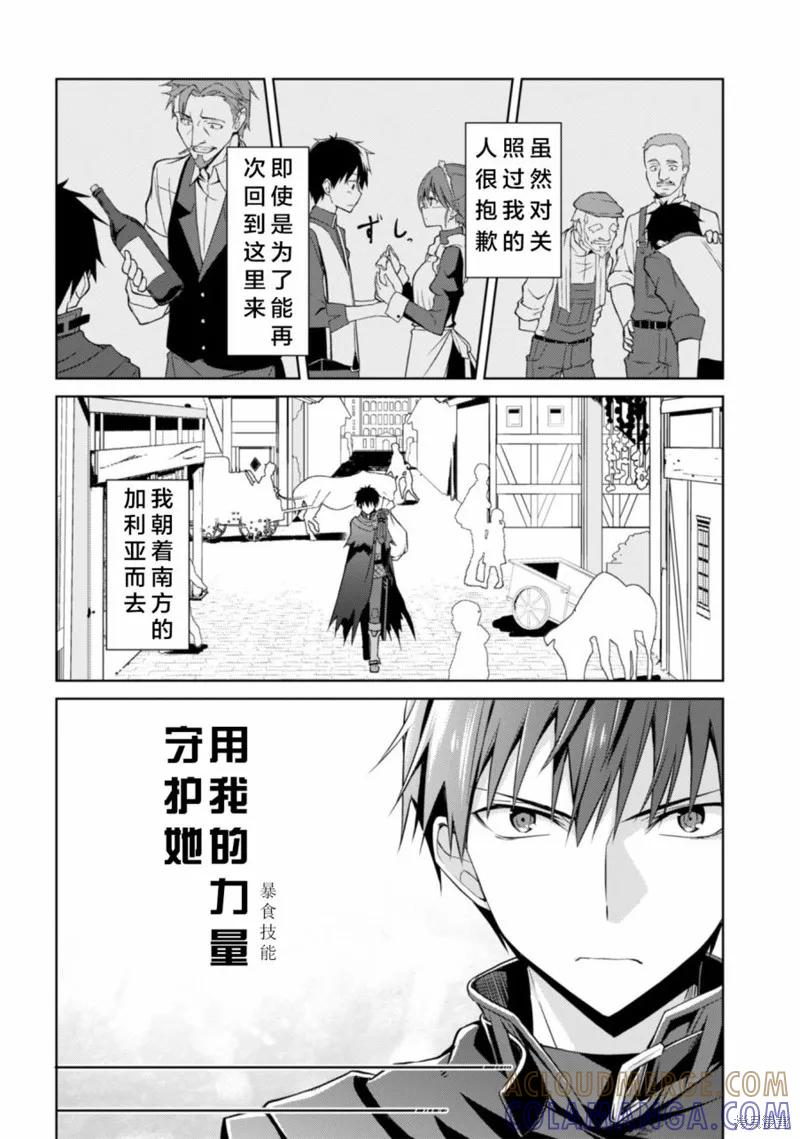 《狂怒的暴食 ～只有我突破了等级这概念～》第11话 第27页