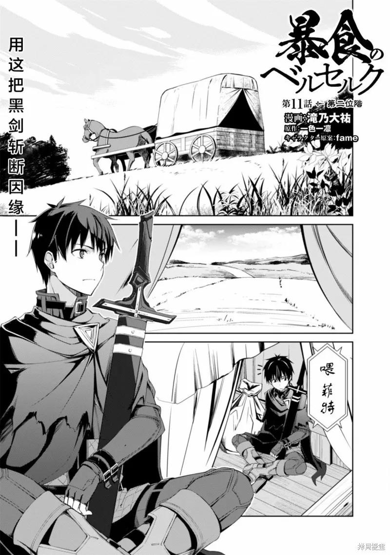 《狂怒的暴食 ～只有我突破了等级这概念～》第11话 第2页