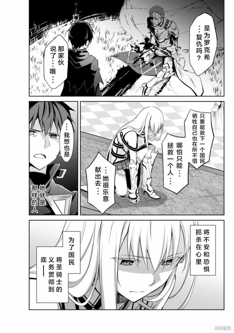 《狂怒的暴食 ～只有我突破了等级这概念～》第11话 第20页