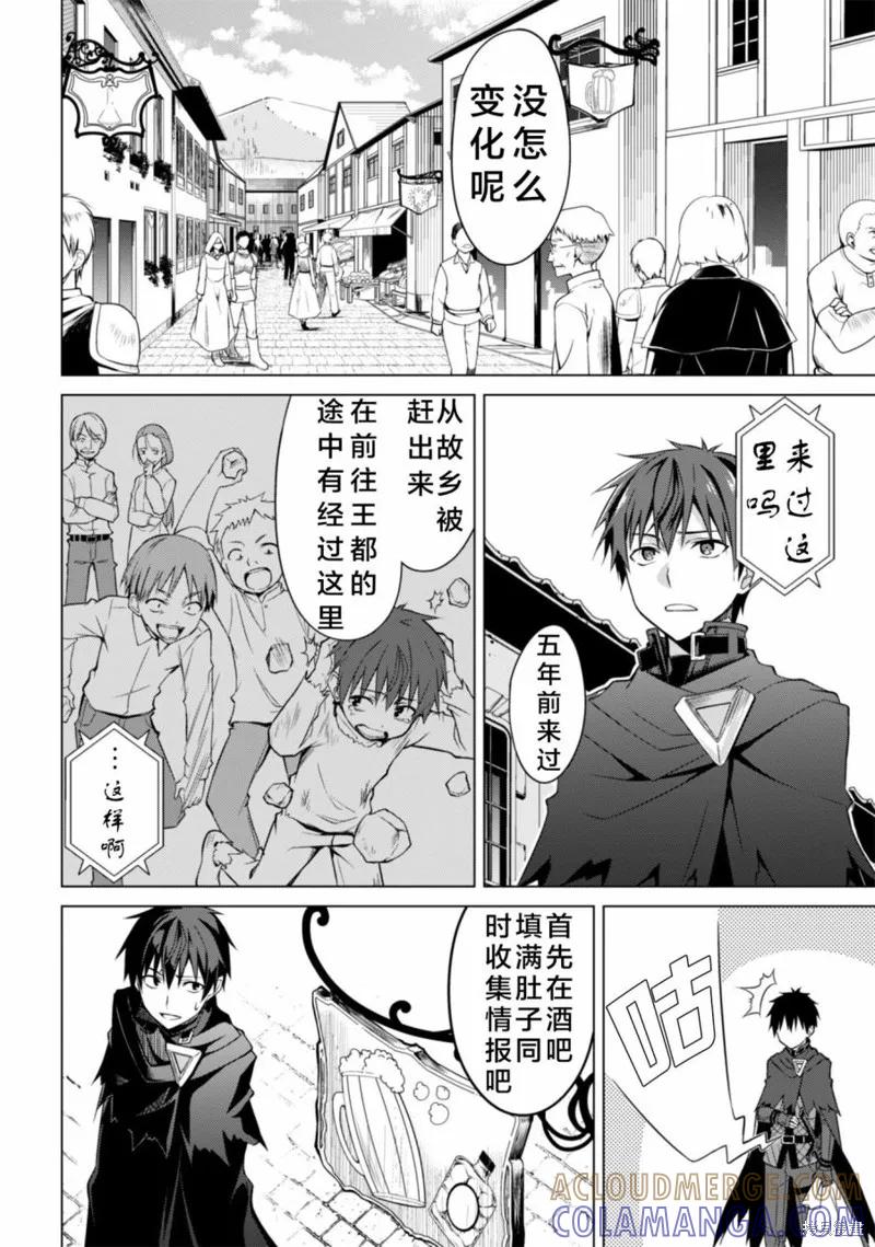 《狂怒的暴食 ～只有我突破了等级这概念～》第11话 第29页