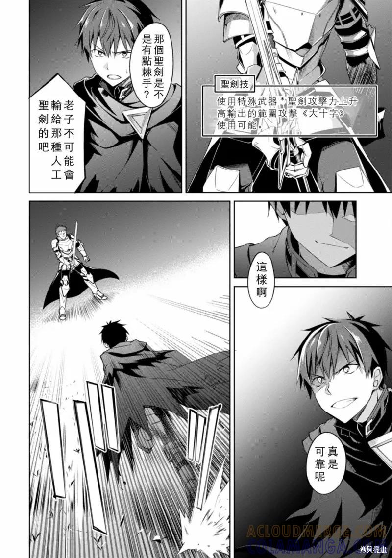 《狂怒的暴食 ～只有我突破了等级这概念～》第11话 第7页