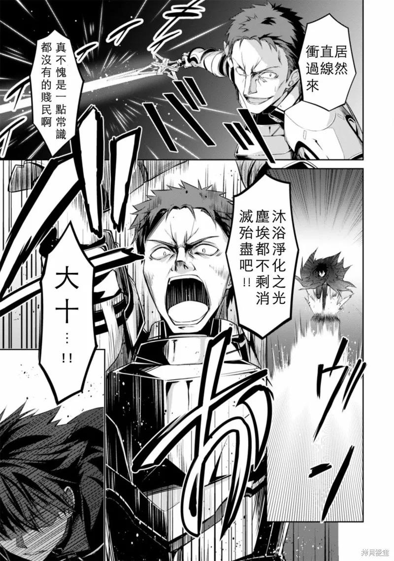 《狂怒的暴食 ～只有我突破了等级这概念～》第11话 第8页