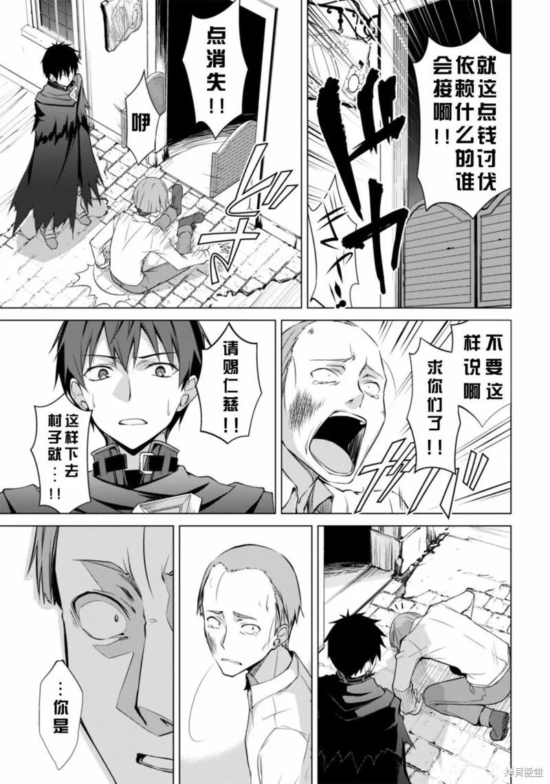 《狂怒的暴食 ～只有我突破了等级这概念～》第11话 第30页