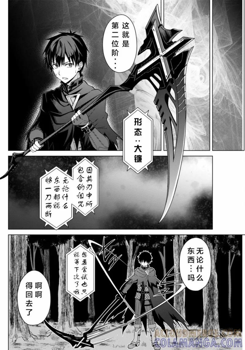 《狂怒的暴食 ～只有我突破了等级这概念～》第11话 第23页