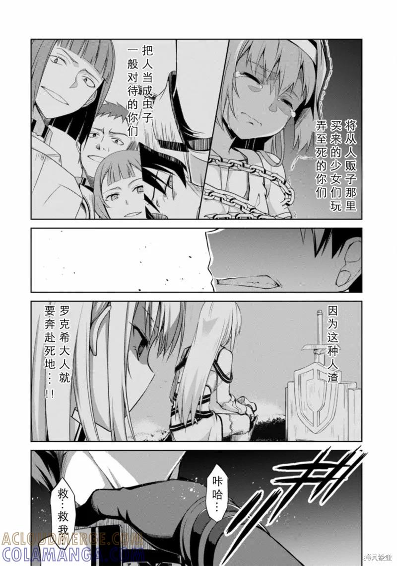 《狂怒的暴食 ～只有我突破了等级这概念～》第11话 第15页