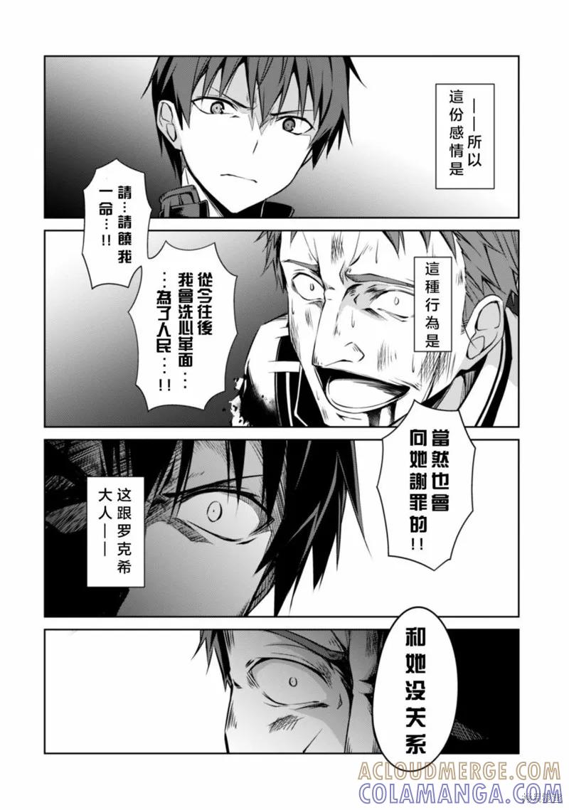 《狂怒的暴食 ～只有我突破了等级这概念～》第11话 第21页