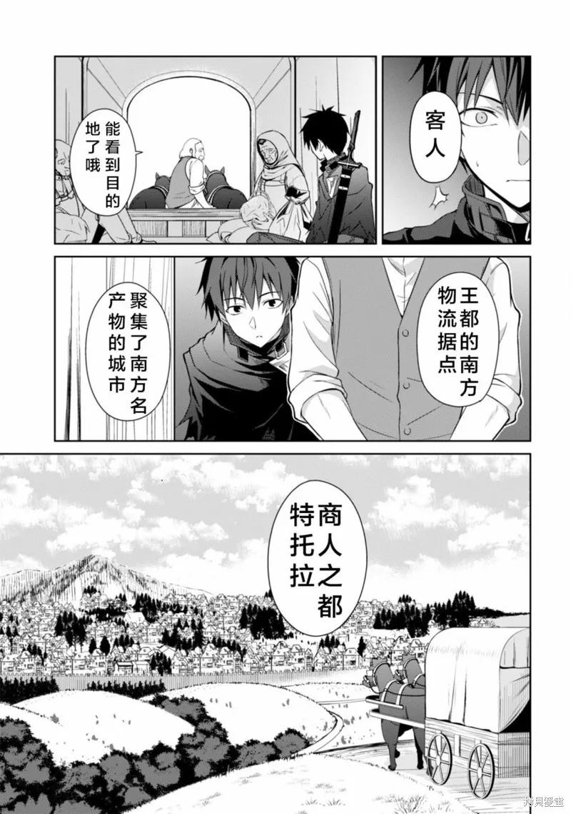 《狂怒的暴食 ～只有我突破了等级这概念～》第11话 第28页