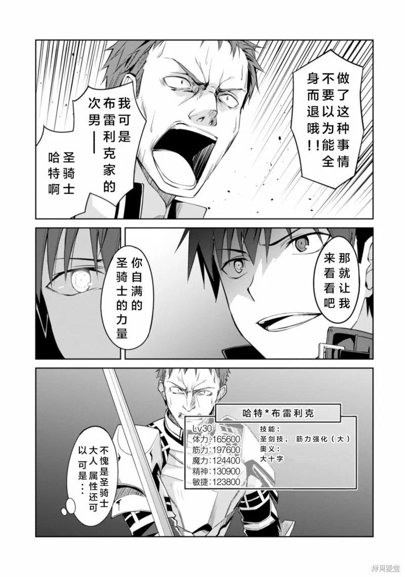 《狂怒的暴食 ～只有我突破了等级这概念～》第11话 第6页