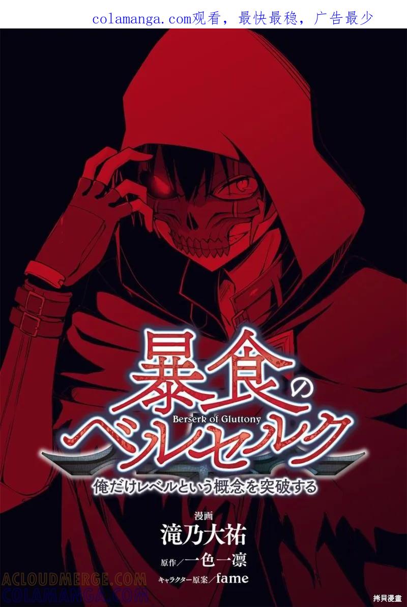 《狂怒的暴食 ～只有我突破了等级这概念～》第11话 第1页