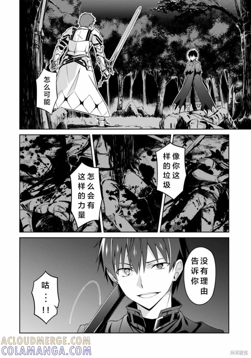 《狂怒的暴食 ～只有我突破了等级这概念～》第11话 第5页