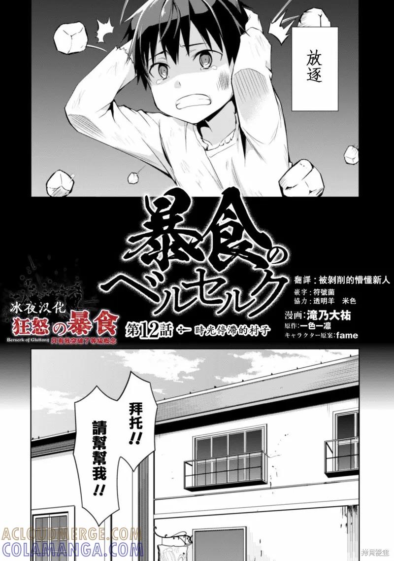 《狂怒的暴食 ～只有我突破了等级这概念～》第12话 第5页