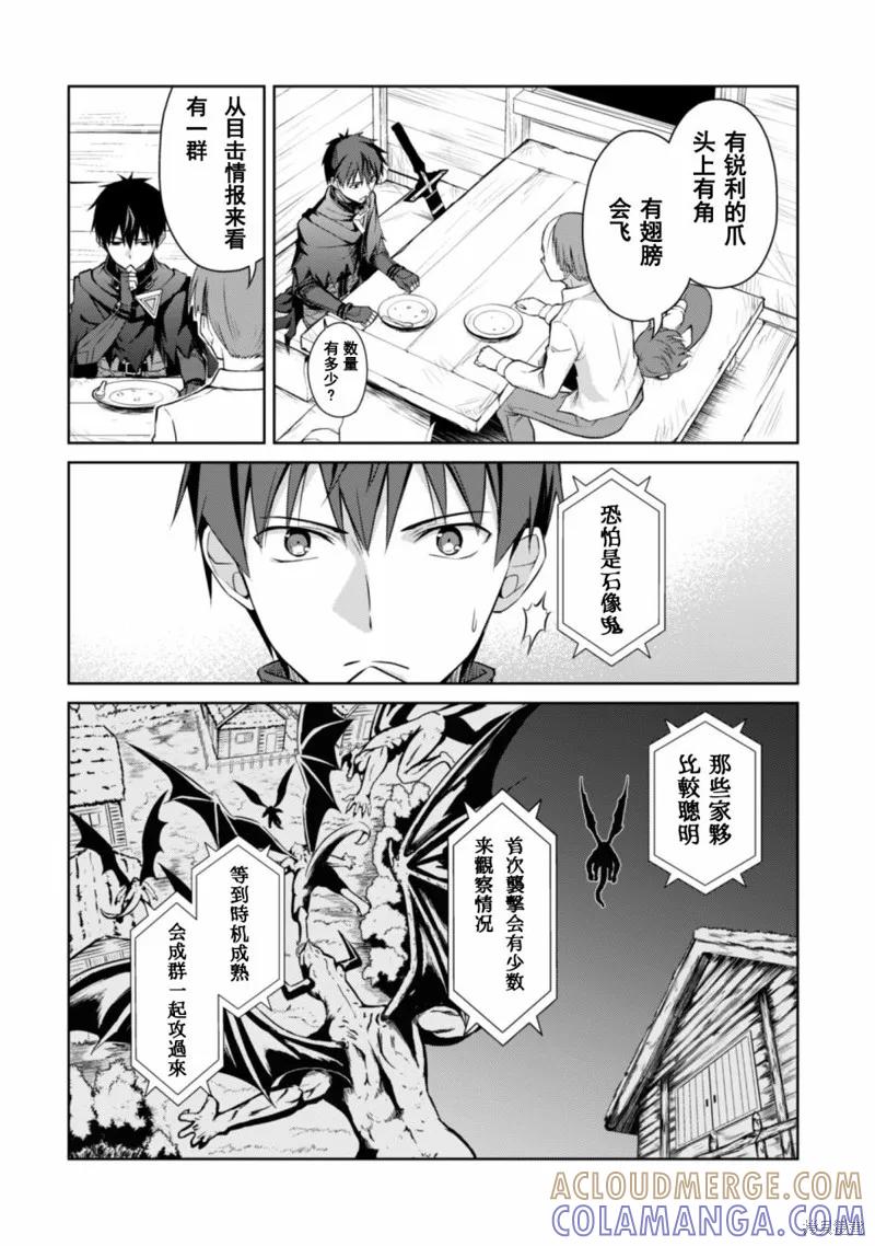 《狂怒的暴食 ～只有我突破了等级这概念～》第12话 第17页