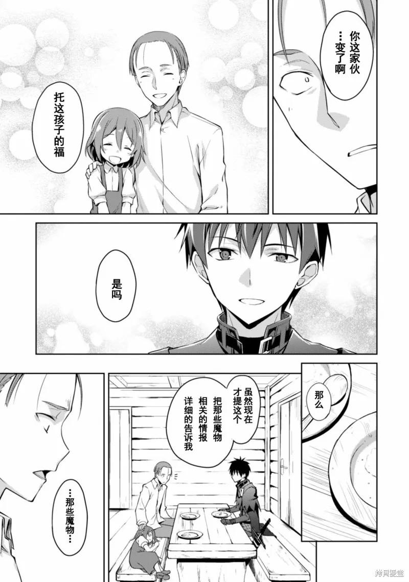 《狂怒的暴食 ～只有我突破了等级这概念～》第12话 第16页