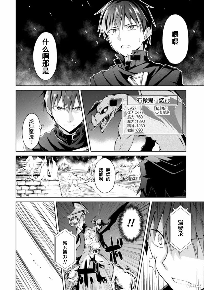 《狂怒的暴食 ～只有我突破了等级这概念～》第12话 第20页