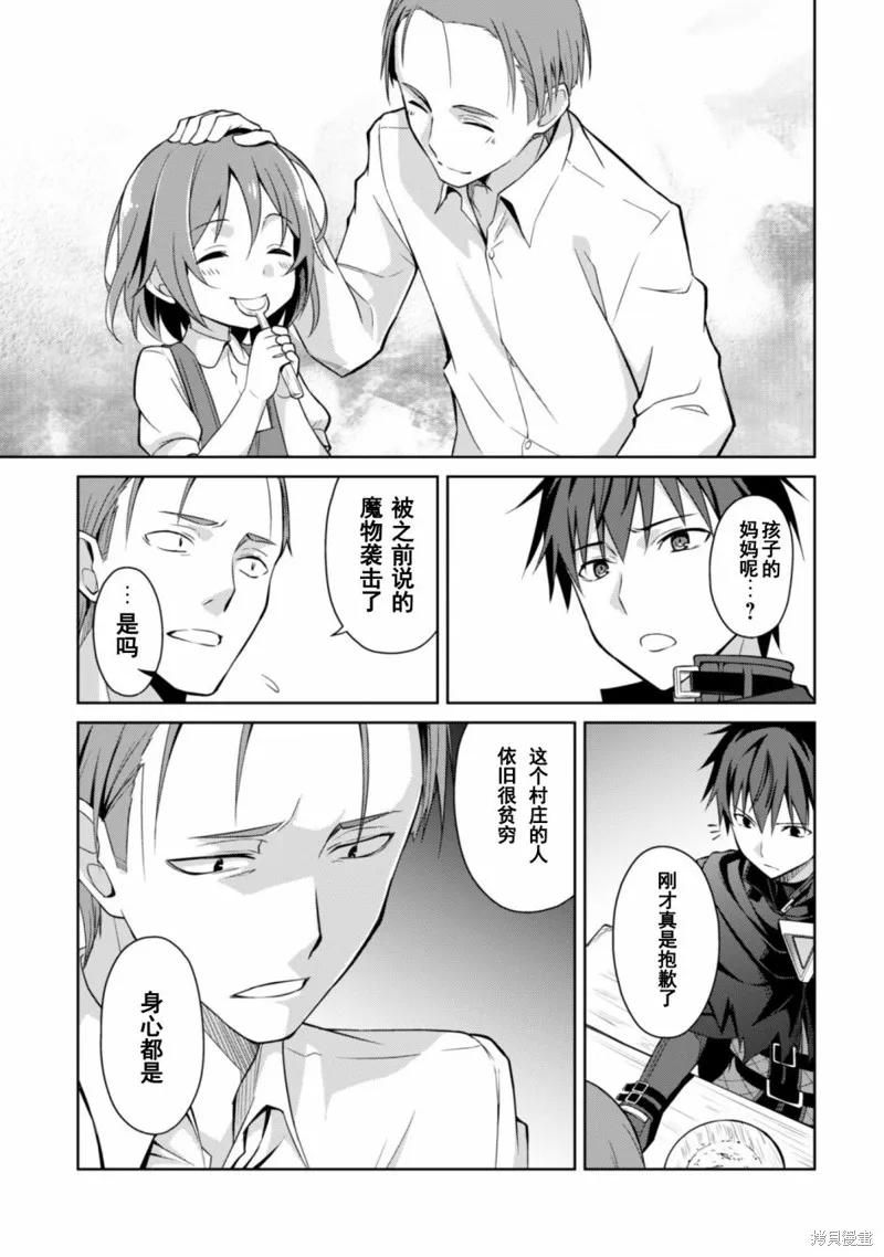 《狂怒的暴食 ～只有我突破了等级这概念～》第12话 第14页