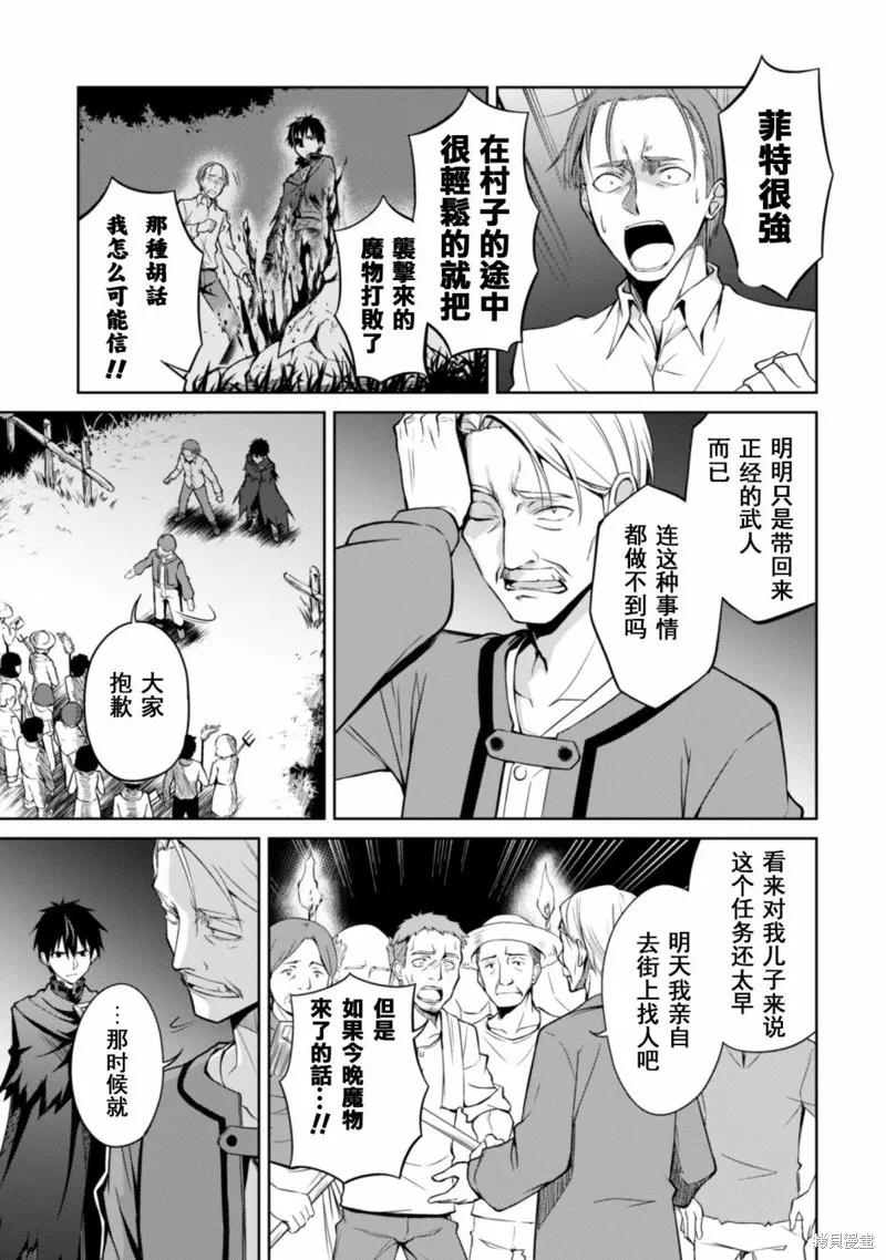 《狂怒的暴食 ～只有我突破了等级这概念～》第12话 第10页
