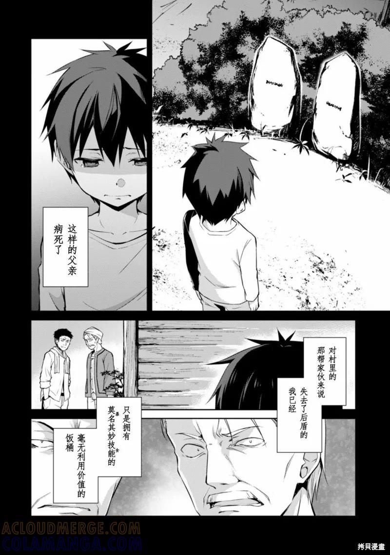 《狂怒的暴食 ～只有我突破了等级这概念～》第12话 第3页