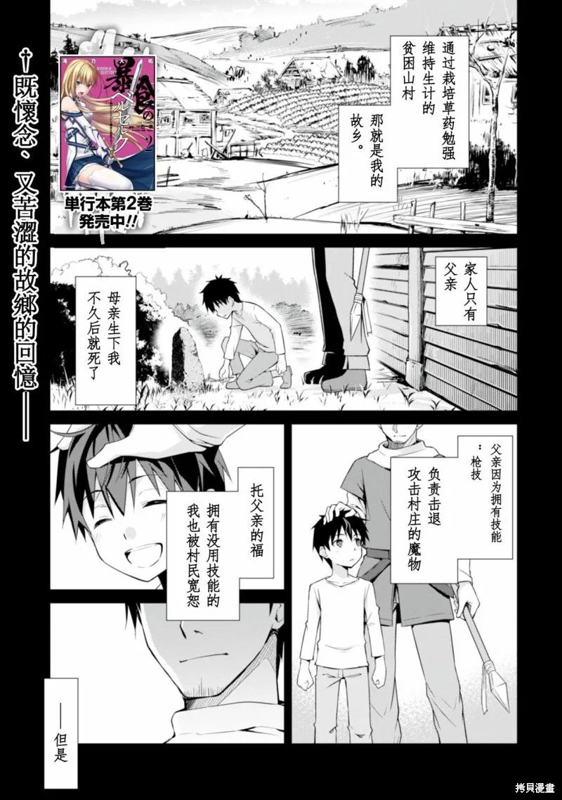 《狂怒的暴食 ～只有我突破了等级这概念～》第12话 第2页