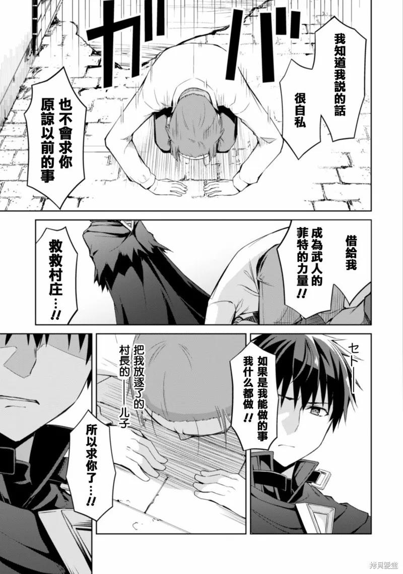 《狂怒的暴食 ～只有我突破了等级这概念～》第12话 第6页