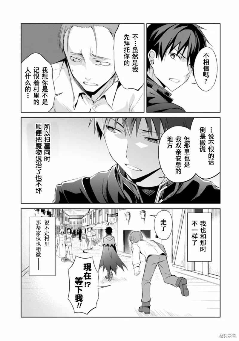 《狂怒的暴食 ～只有我突破了等级这概念～》第12话 第8页