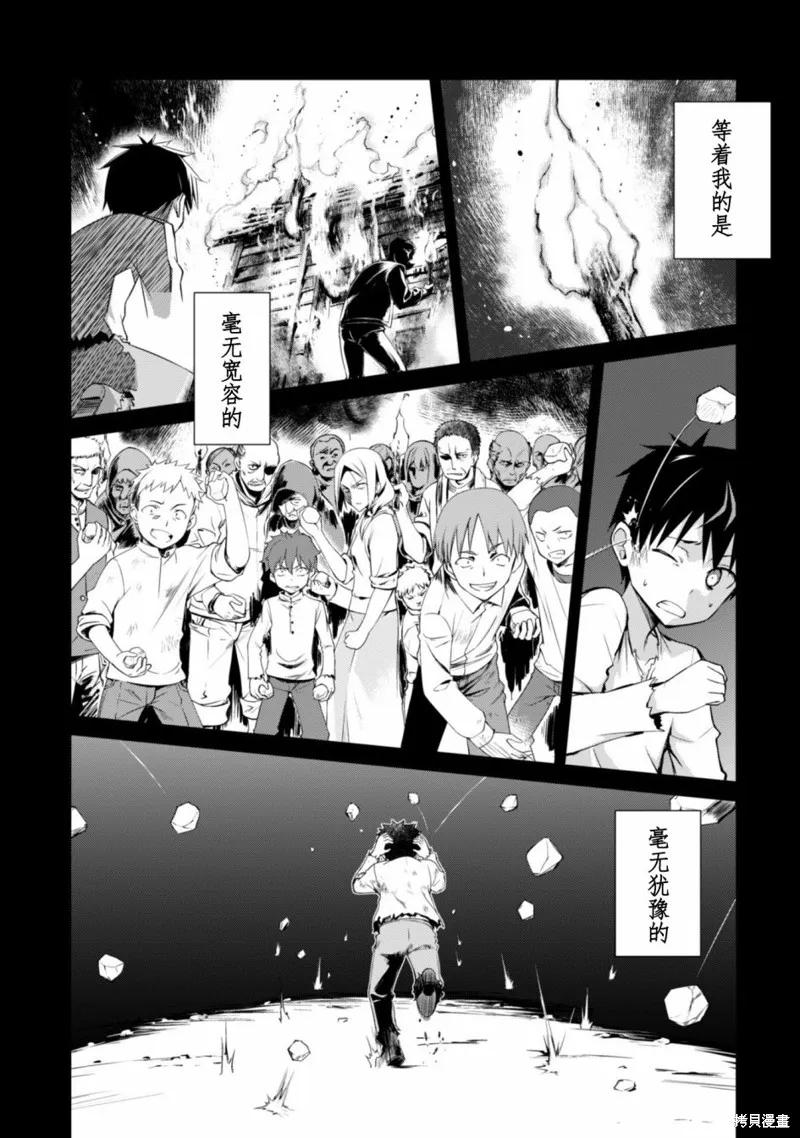 《狂怒的暴食 ～只有我突破了等级这概念～》第12话 第4页