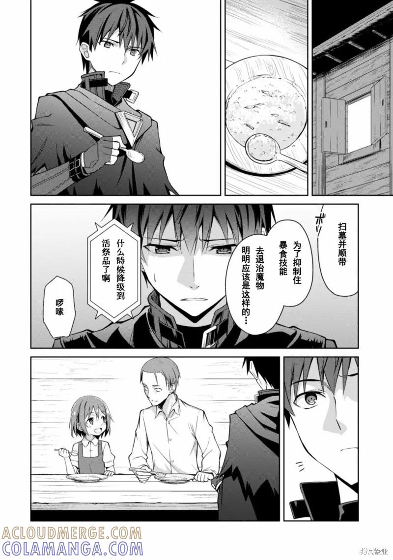 《狂怒的暴食 ～只有我突破了等级这概念～》第12话 第13页