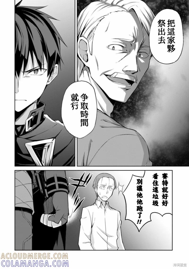 《狂怒的暴食 ～只有我突破了等级这概念～》第12话 第11页