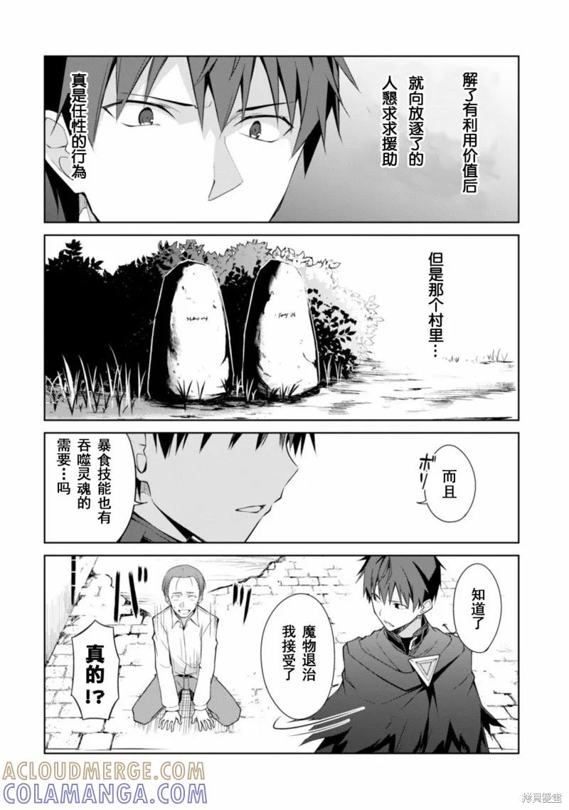 《狂怒的暴食 ～只有我突破了等级这概念～》第12话 第7页