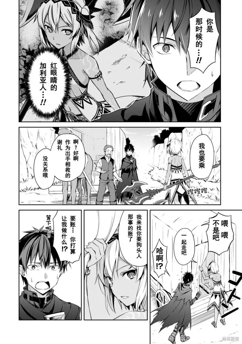 《狂怒的暴食 ～只有我突破了等级这概念～》第13话 第28页